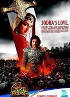 Джодха и Акбар: История великой любви
